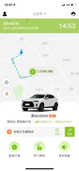 果氪行租车app截图