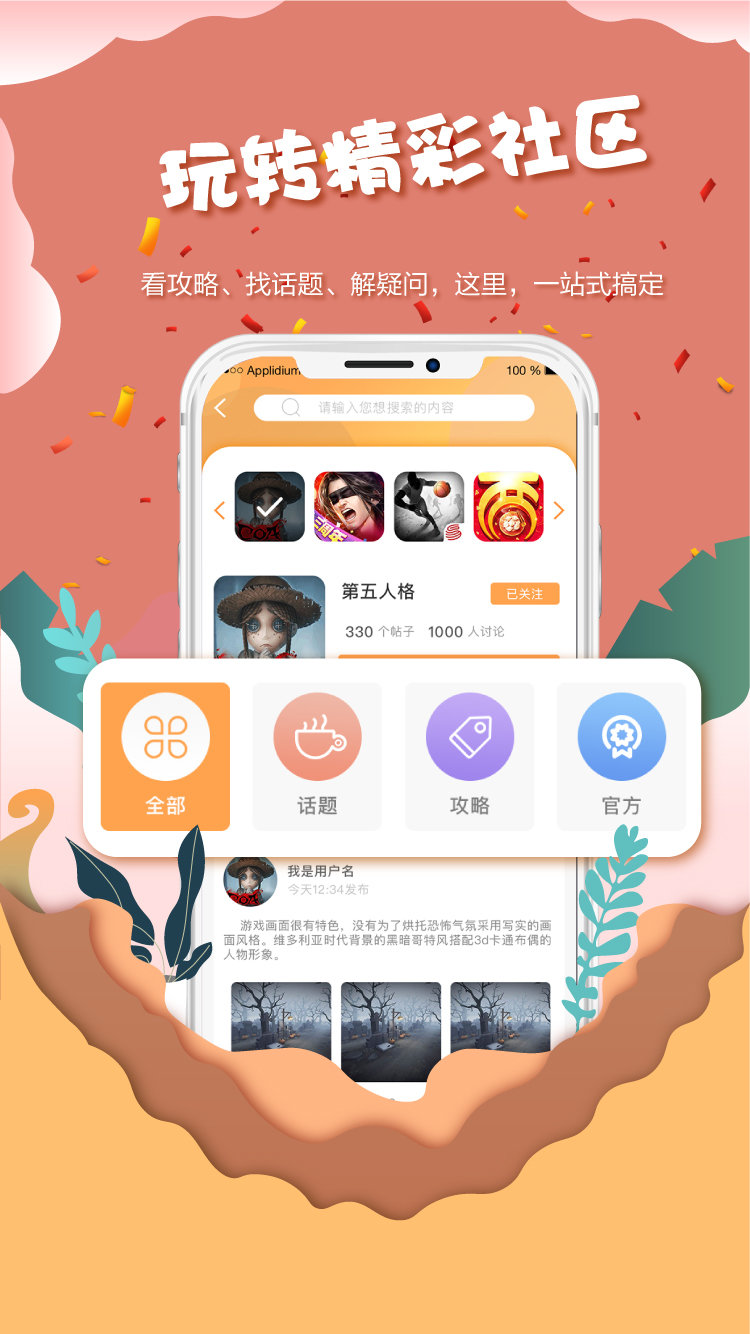 好游社区app官方版截图