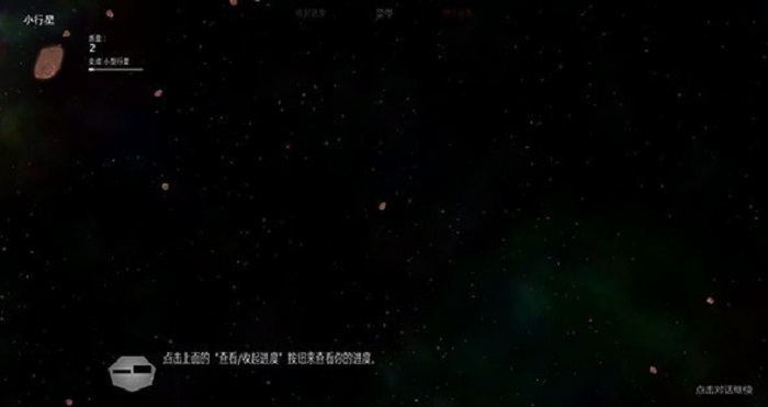 太阳系行星2中文版截图