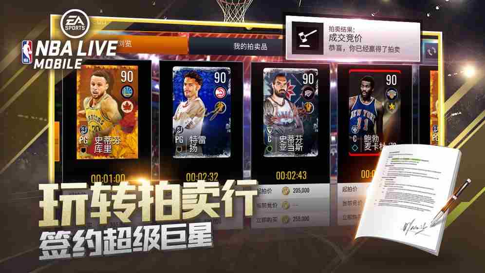 NBAlive手游截图