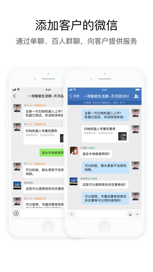 企业微信app截图