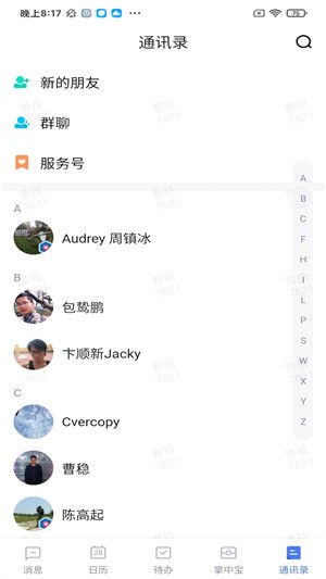 禅聊会议app截图