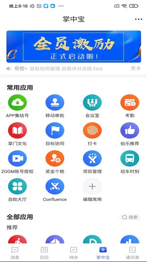 禅聊会议app截图