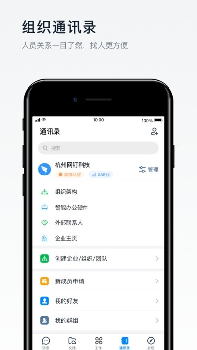 专有钉钉app截图