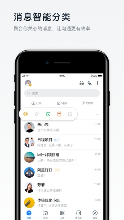 专有钉钉app截图