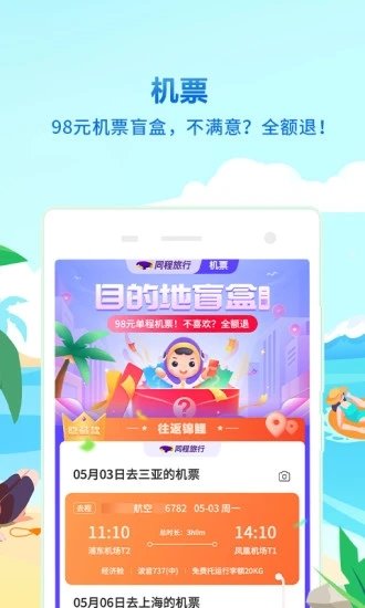 同程旅行app截图