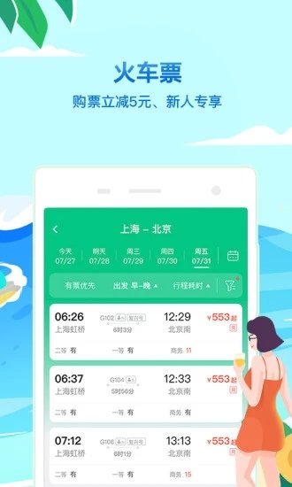 同程旅行app截图