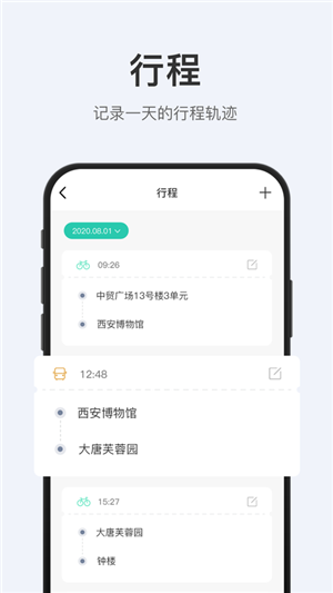 拾趣旅行app截图