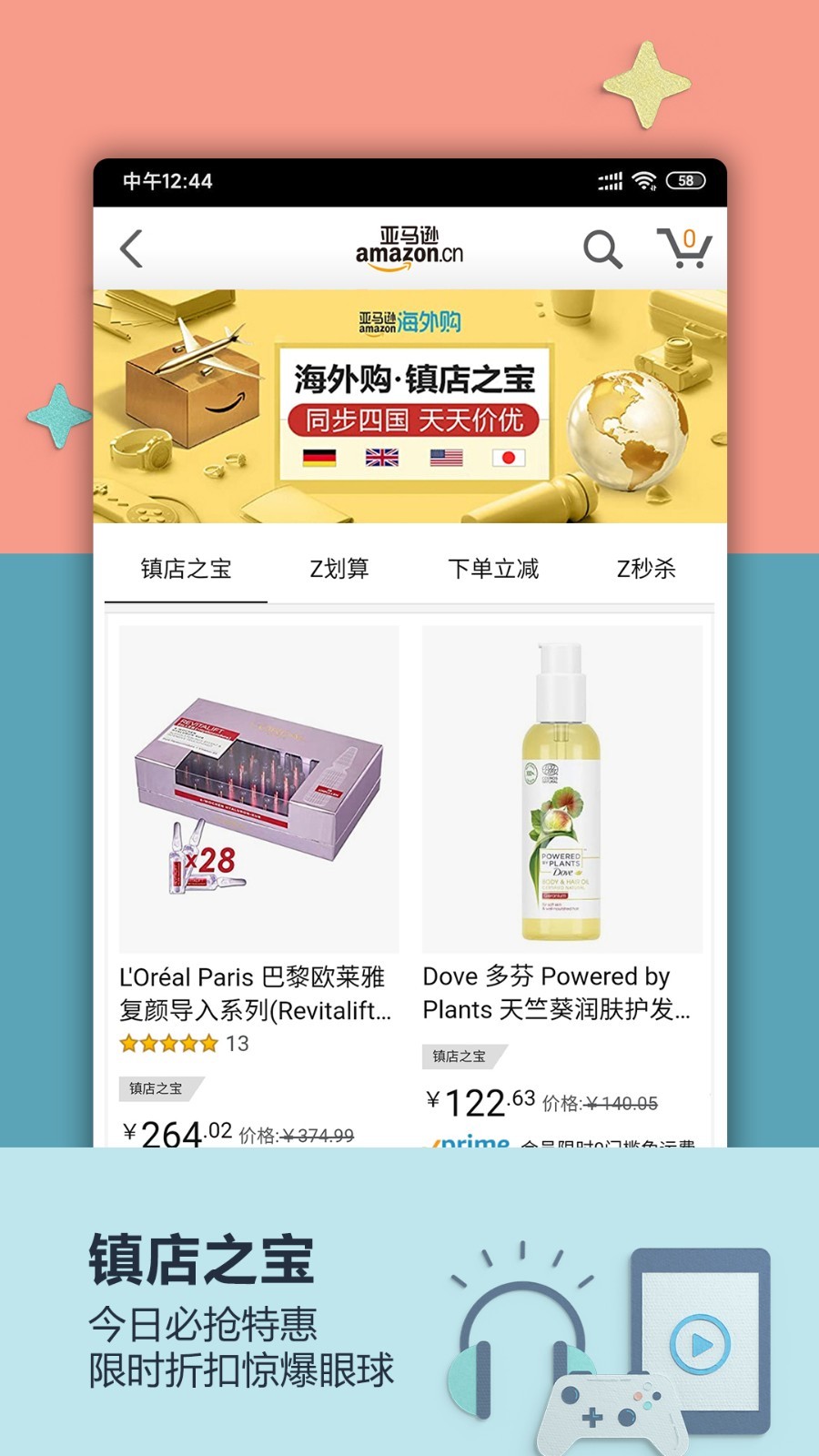 亚马逊购物中文版截图