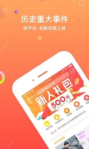 悦平台app截图