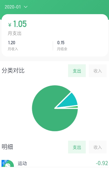 一同记账app截图