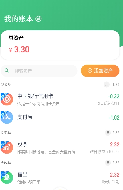 一同记账app截图