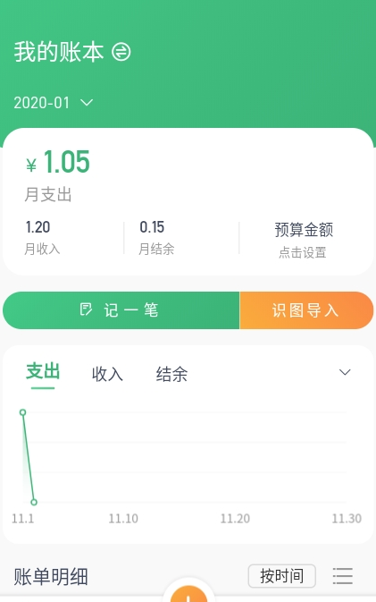 一同记账app截图