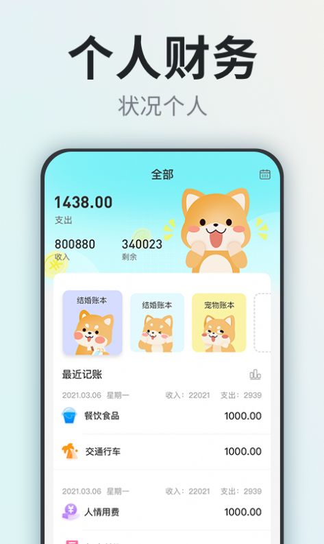 柴犬记账app截图