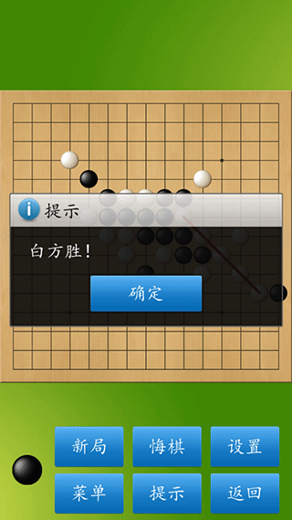 五子棋大师最新版截图