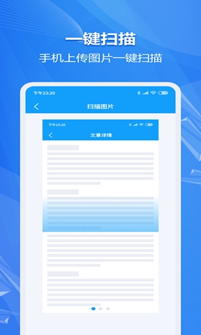 OCR扫描app截图