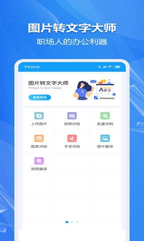 OCR扫描app截图