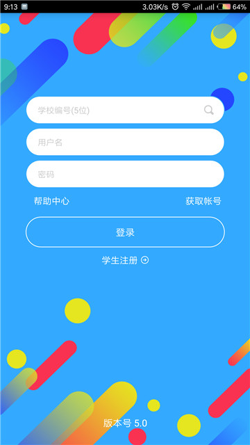 华海教育app截图