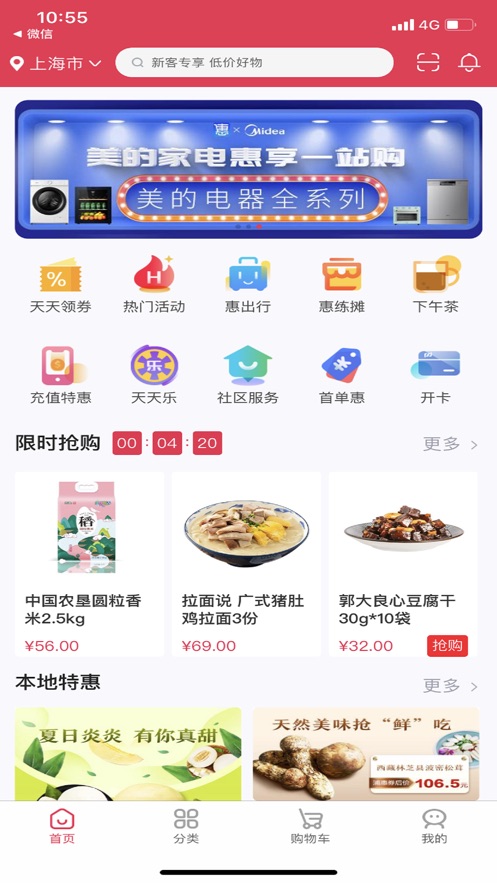 浦惠到家app截图