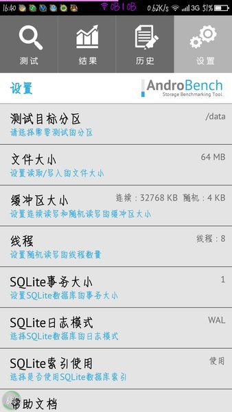 androbench6.0汉化版截图