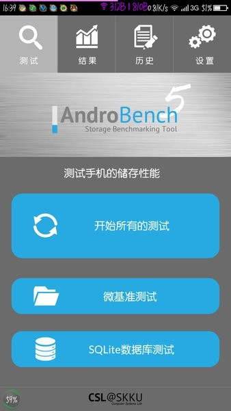 androbench6.0汉化版截图