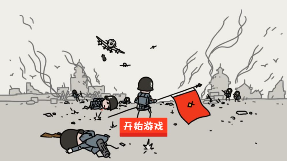 小士兵战争最新版截图