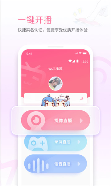 bilibili link app截图