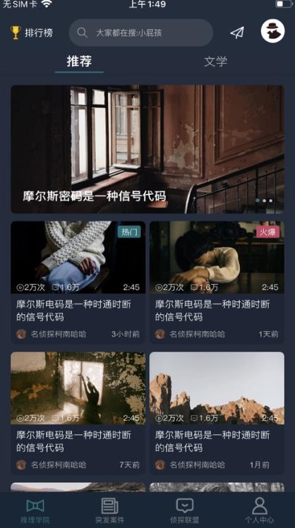 探案大师官方版截图