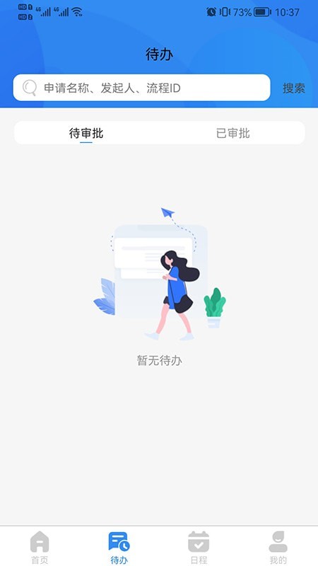 小欧办公手机版截图