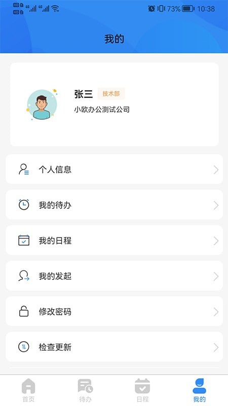 小欧办公手机版截图