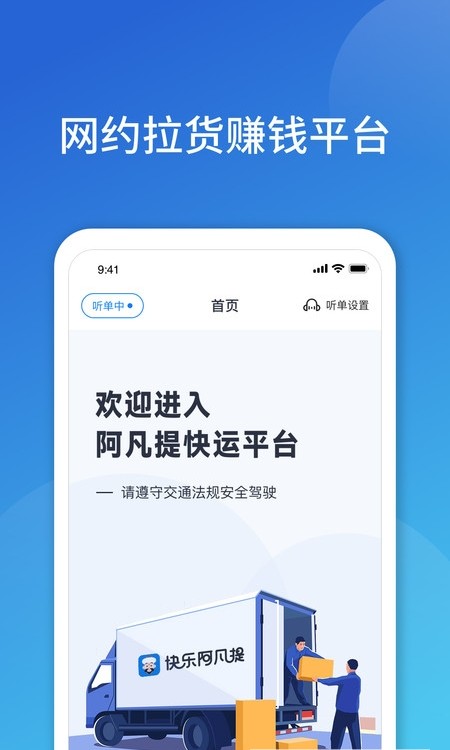 阿凡提快运app截图