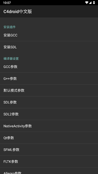 c4droid中文版截图