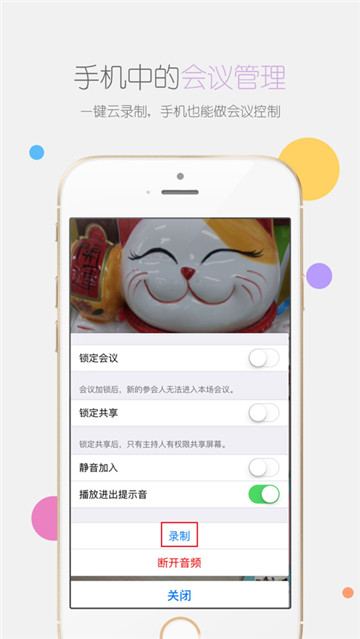 瞩目视频会议app截图