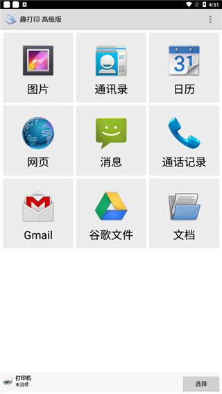 趣打印app截图