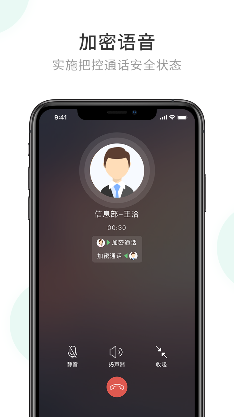 企业密信app截图