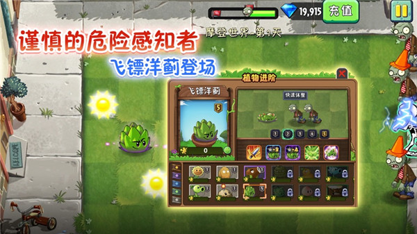 植物大战僵尸军事版截图