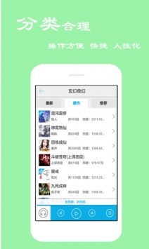 天天评书网app截图