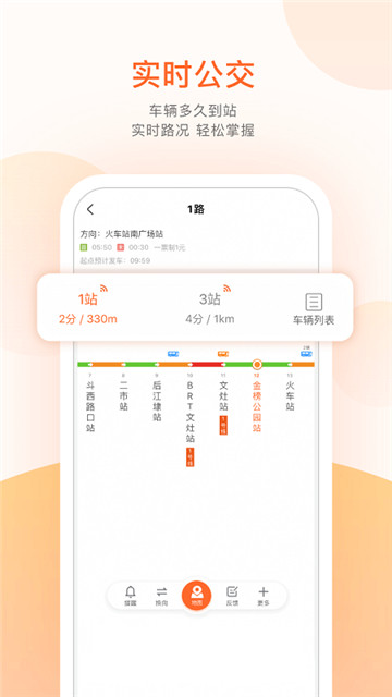 掌上公交实时查询app截图