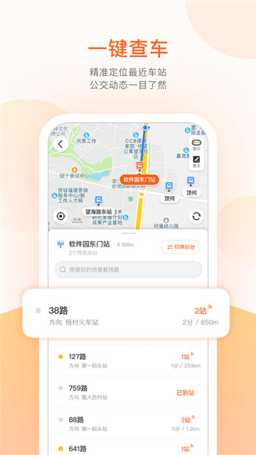 掌上公交实时查询app截图