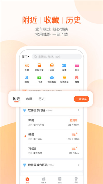 掌上公交实时查询app截图