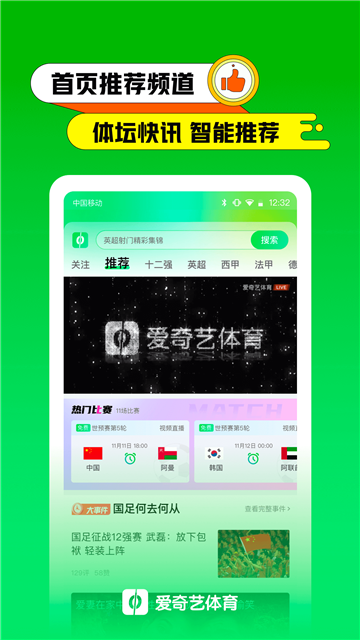 爱奇艺体育tv版截图