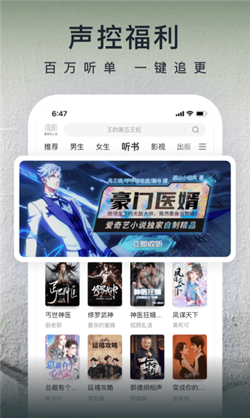 爱奇艺小说2024最新版截图