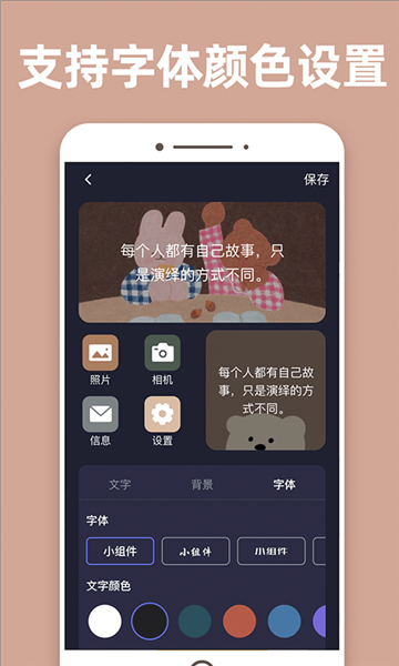 元气桌面小组件app截图