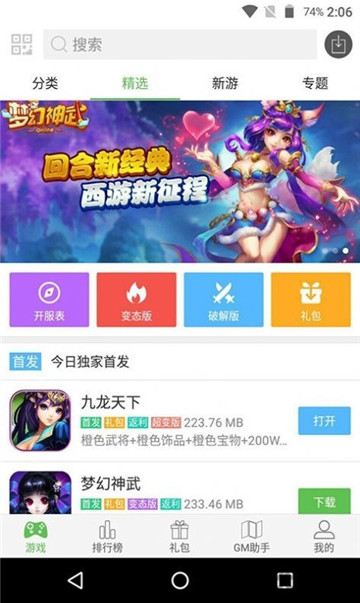 蜻蜓游戏盒子平台截图