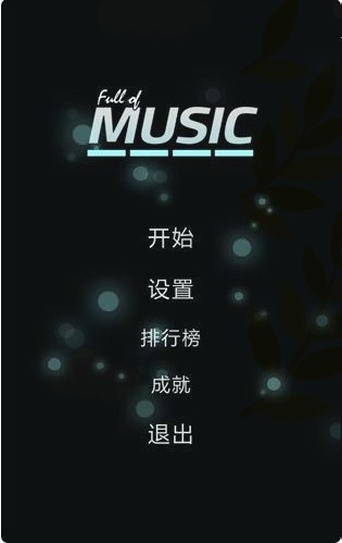 full of music汉化版截图