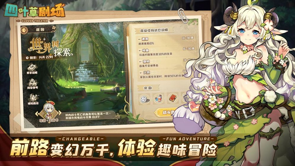 四叶草剧场游戏截图