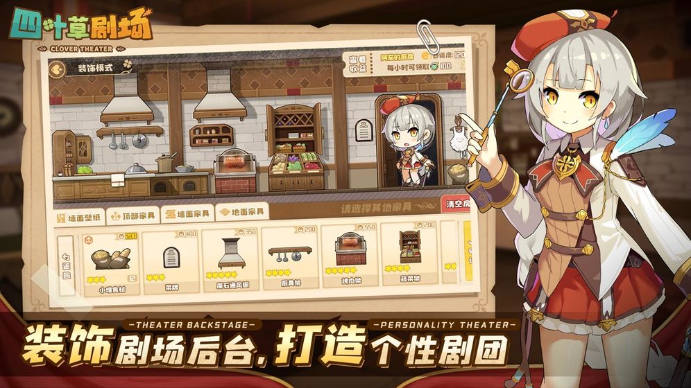 四叶草剧场游戏截图