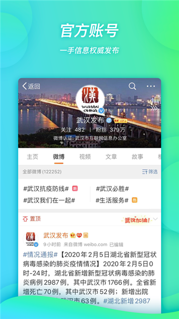 微博11.12.1版本截图