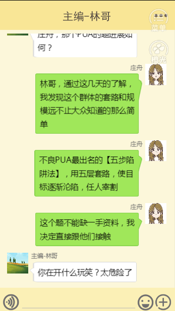 不良pua调查实录手机版截图