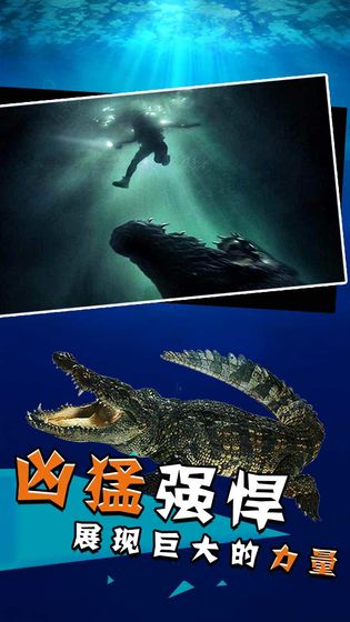 史前巨鳄游戏截图